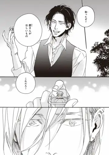 [Megu Iroha] Kare no Hatsukoi wa, Doku ka Arui wa Fhentai - Page 30