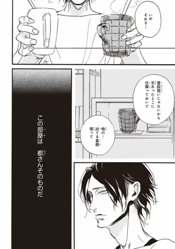 [Megu Iroha] Kare no Hatsukoi wa, Doku ka Arui wa Fhentai - Page 57