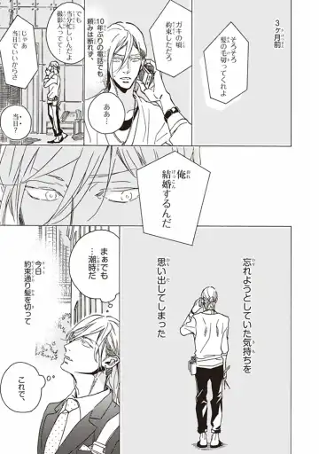 [Megu Iroha] Kare no Hatsukoi wa, Doku ka Arui wa Fhentai - Page 6