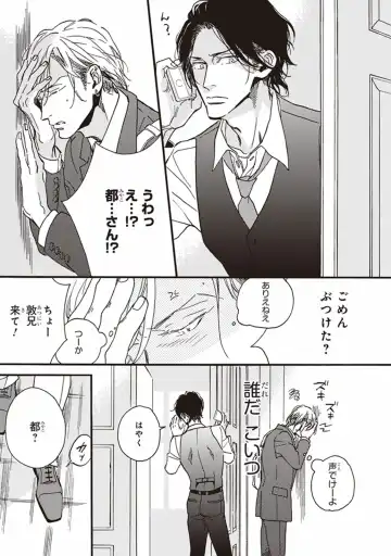 [Megu Iroha] Kare no Hatsukoi wa, Doku ka Arui wa Fhentai - Page 8