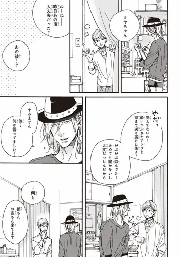 [Megu Iroha] Kare no Hatsukoi wa, Doku ka Arui wa Fhentai - Page 88