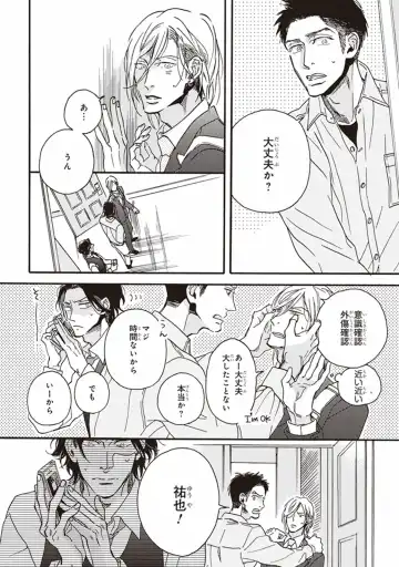 [Megu Iroha] Kare no Hatsukoi wa, Doku ka Arui wa Fhentai - Page 9