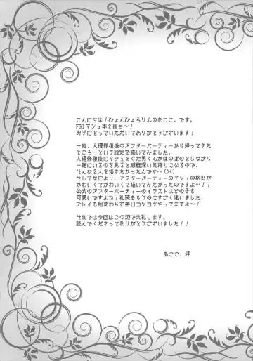 [Akoko.] After Party no Sono Ato de Fhentai - Page 12