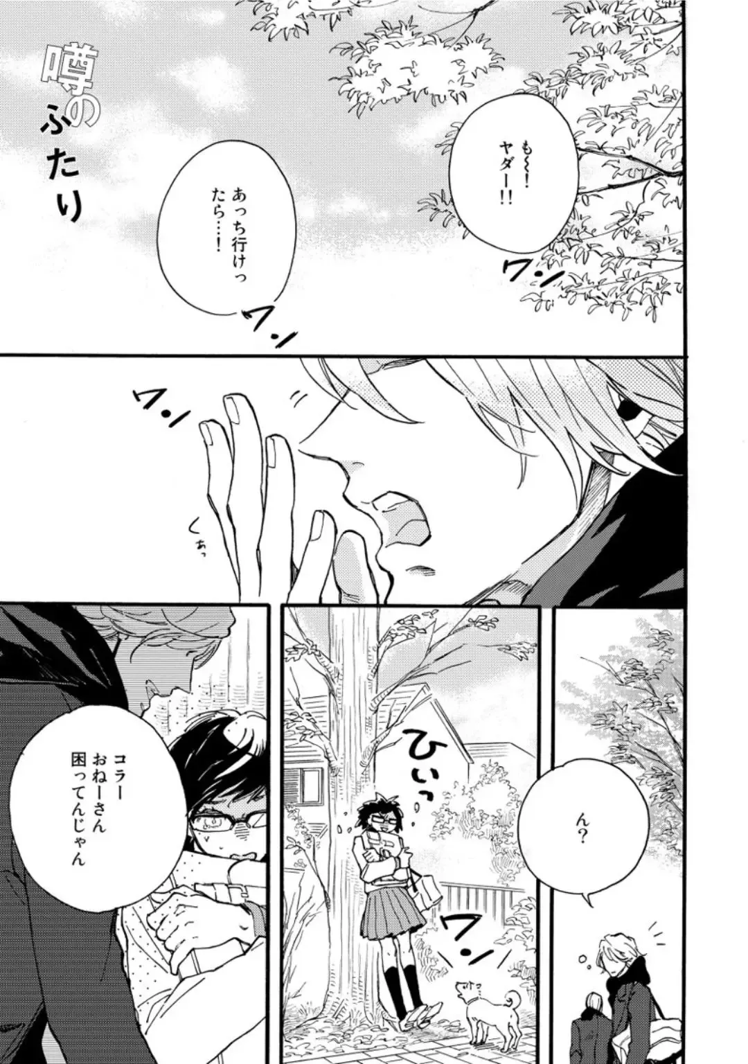 [Megu Iroha] Hebikui Tori Fhentai - Page 115