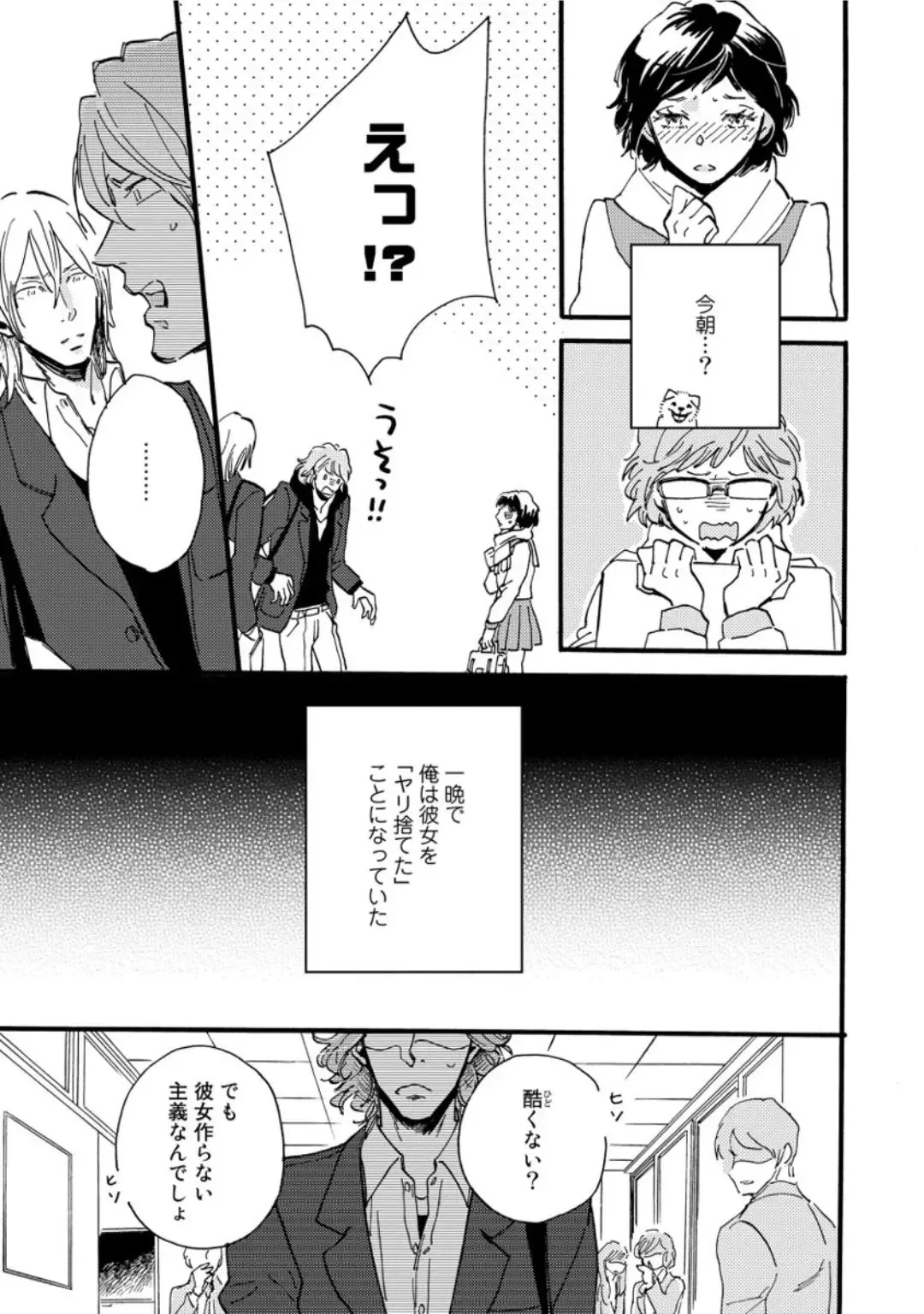 [Megu Iroha] Hebikui Tori Fhentai - Page 125