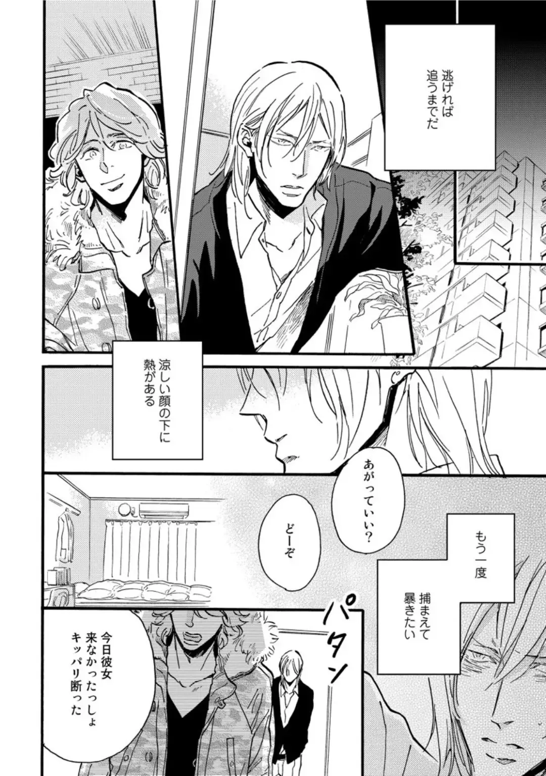 [Megu Iroha] Hebikui Tori Fhentai - Page 134