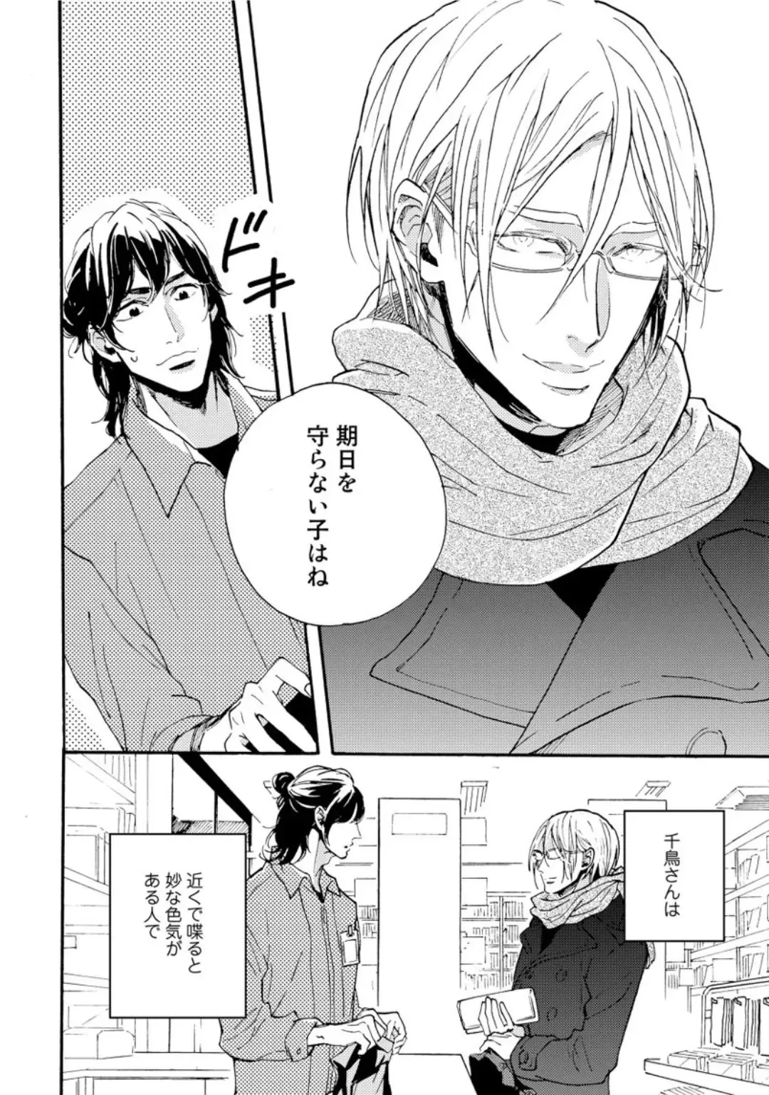 [Megu Iroha] Hebikui Tori Fhentai - Page 16