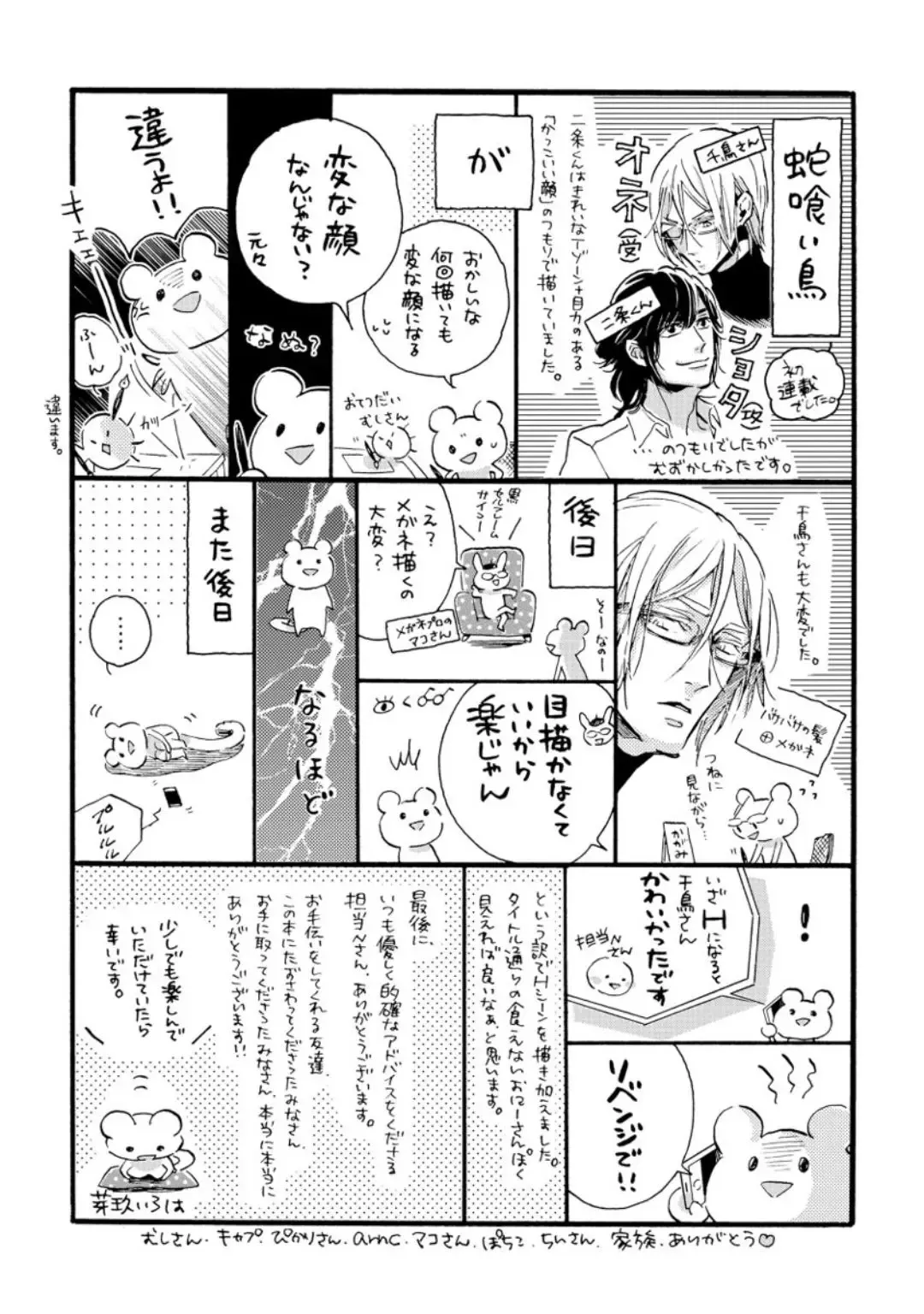 [Megu Iroha] Hebikui Tori Fhentai - Page 178