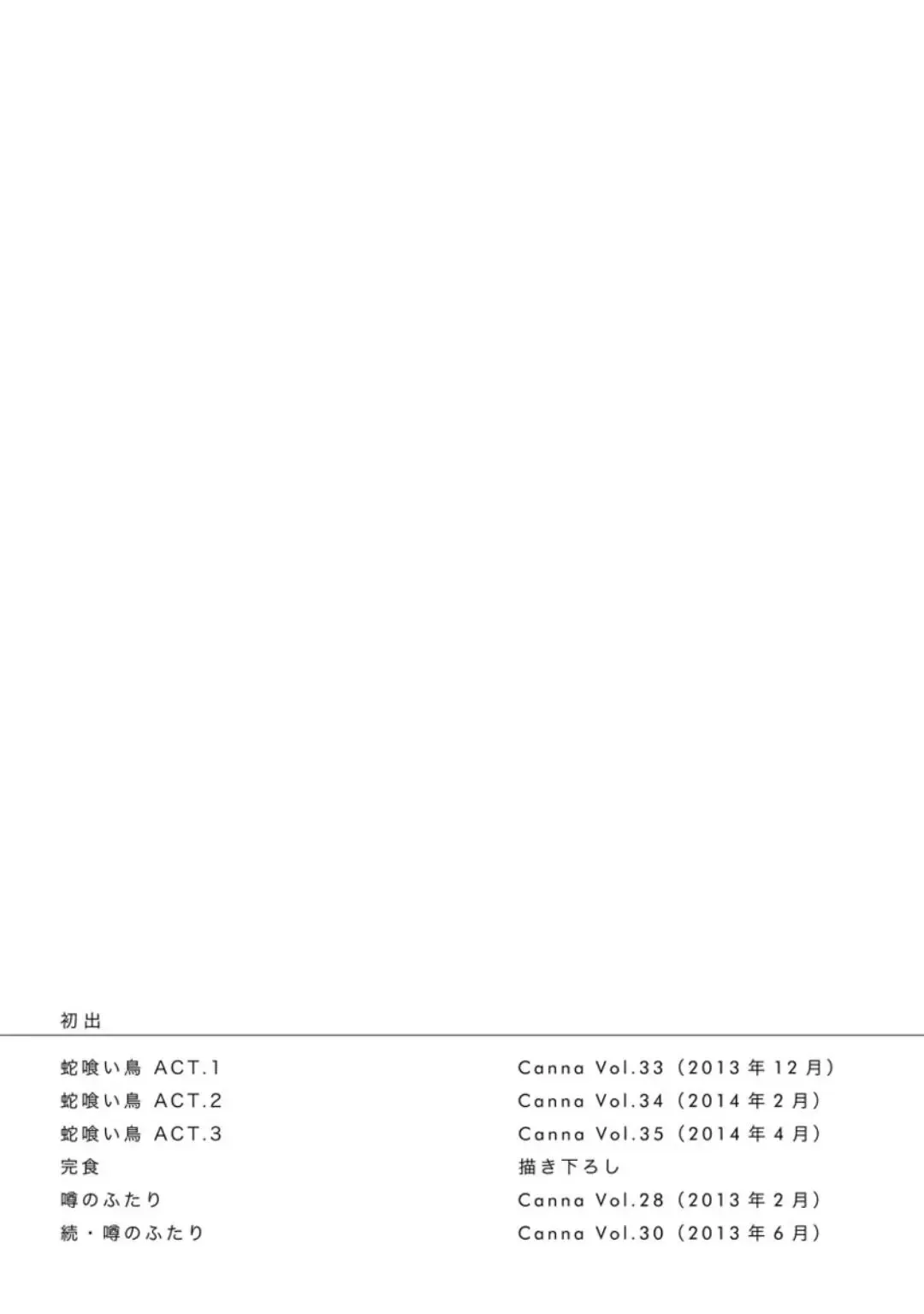 [Megu Iroha] Hebikui Tori Fhentai - Page 179