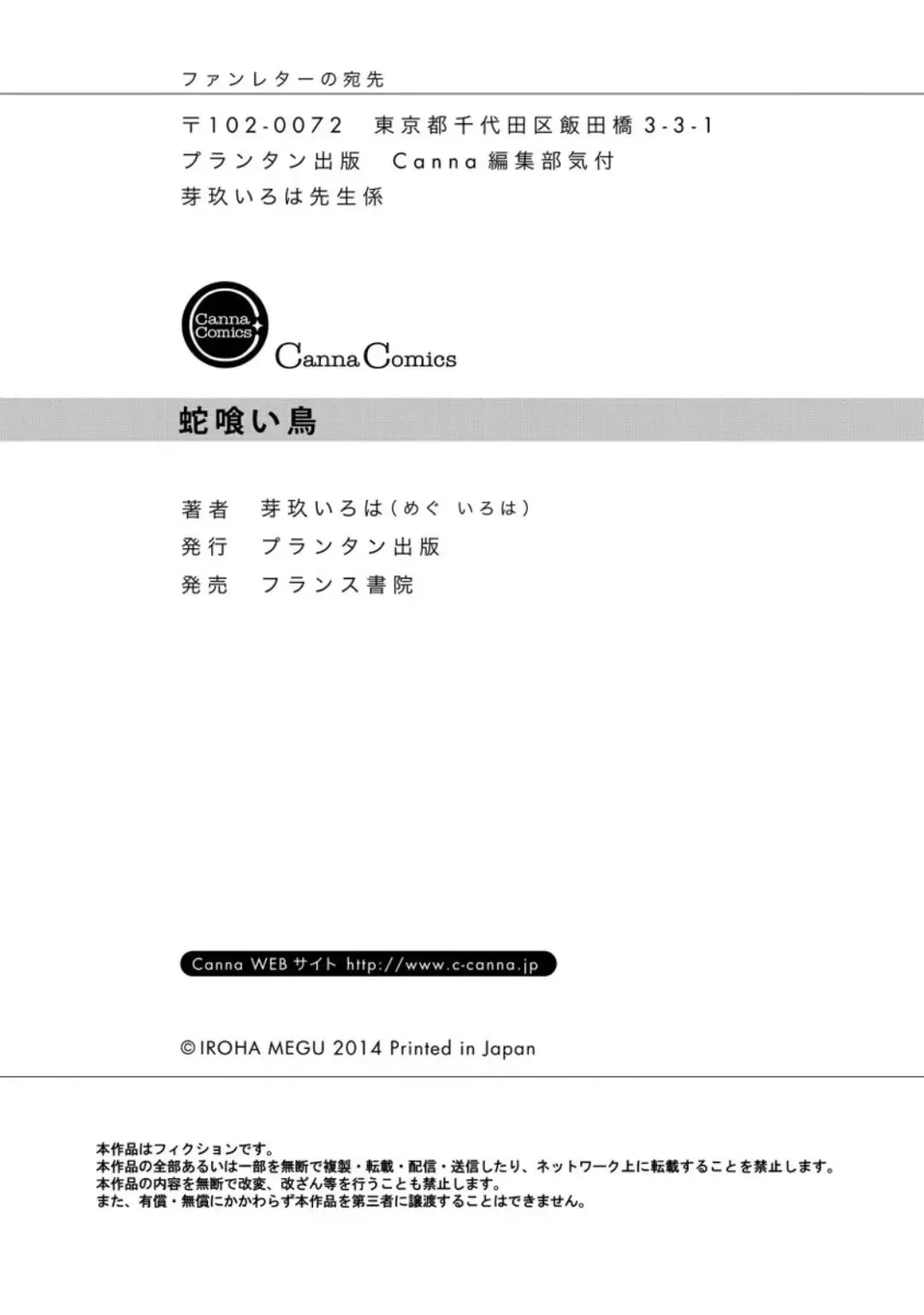 [Megu Iroha] Hebikui Tori Fhentai - Page 181