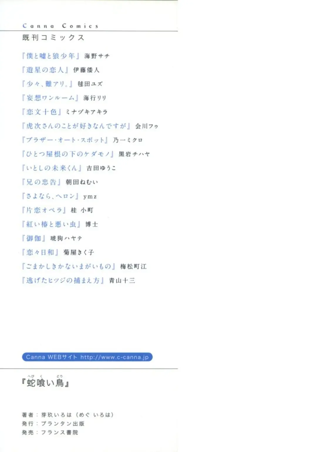 [Megu Iroha] Hebikui Tori Fhentai - Page 182