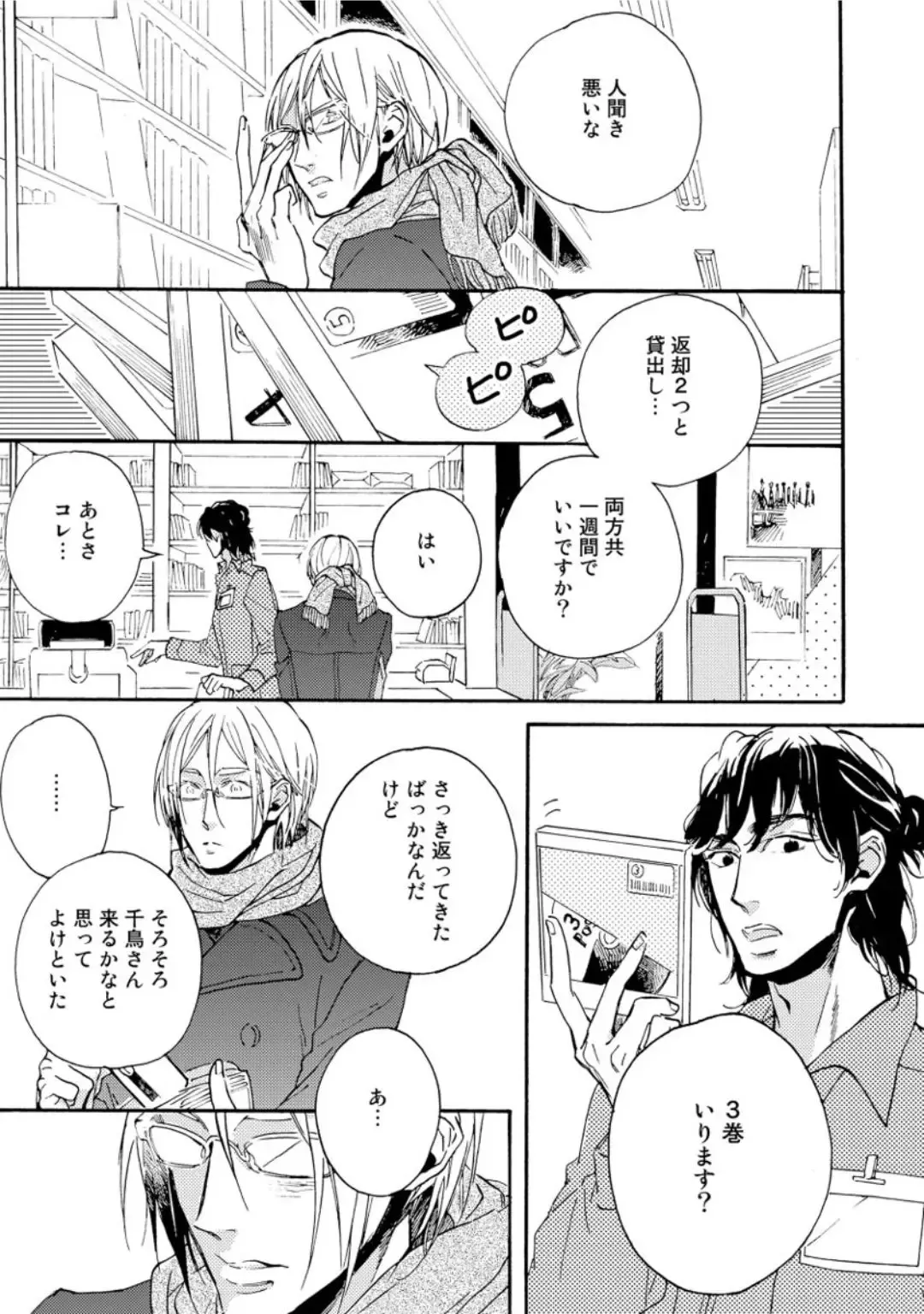 [Megu Iroha] Hebikui Tori Fhentai - Page 19