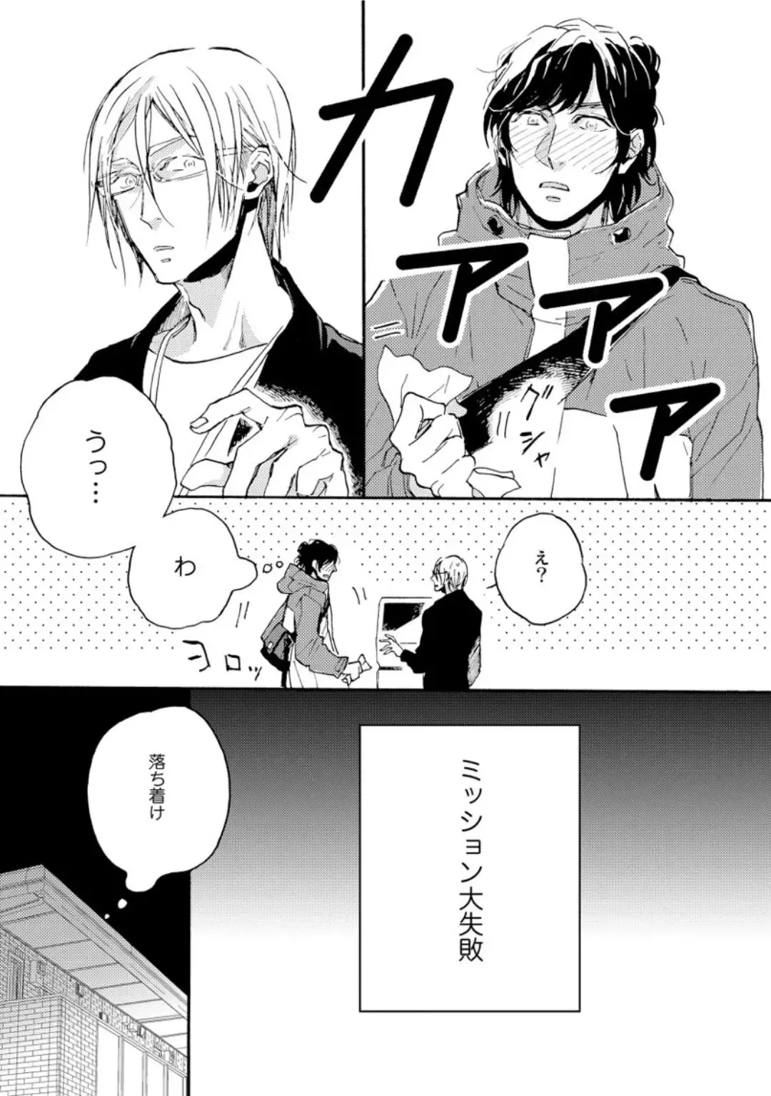 [Megu Iroha] Hebikui Tori Fhentai - Page 37