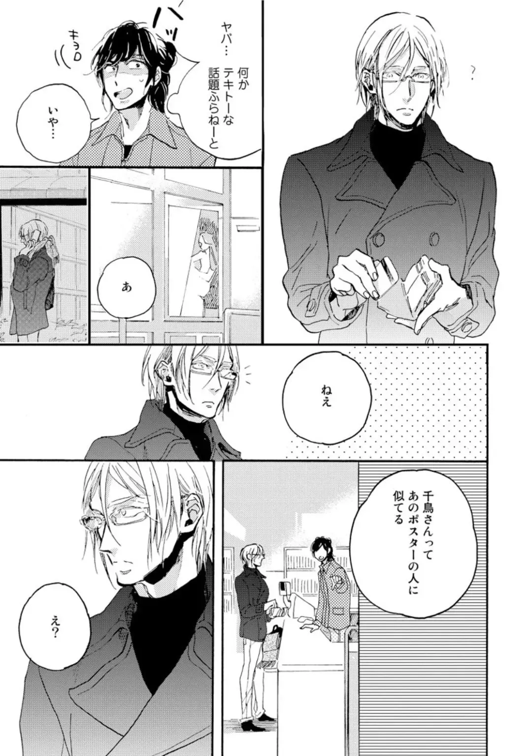 [Megu Iroha] Hebikui Tori Fhentai - Page 47