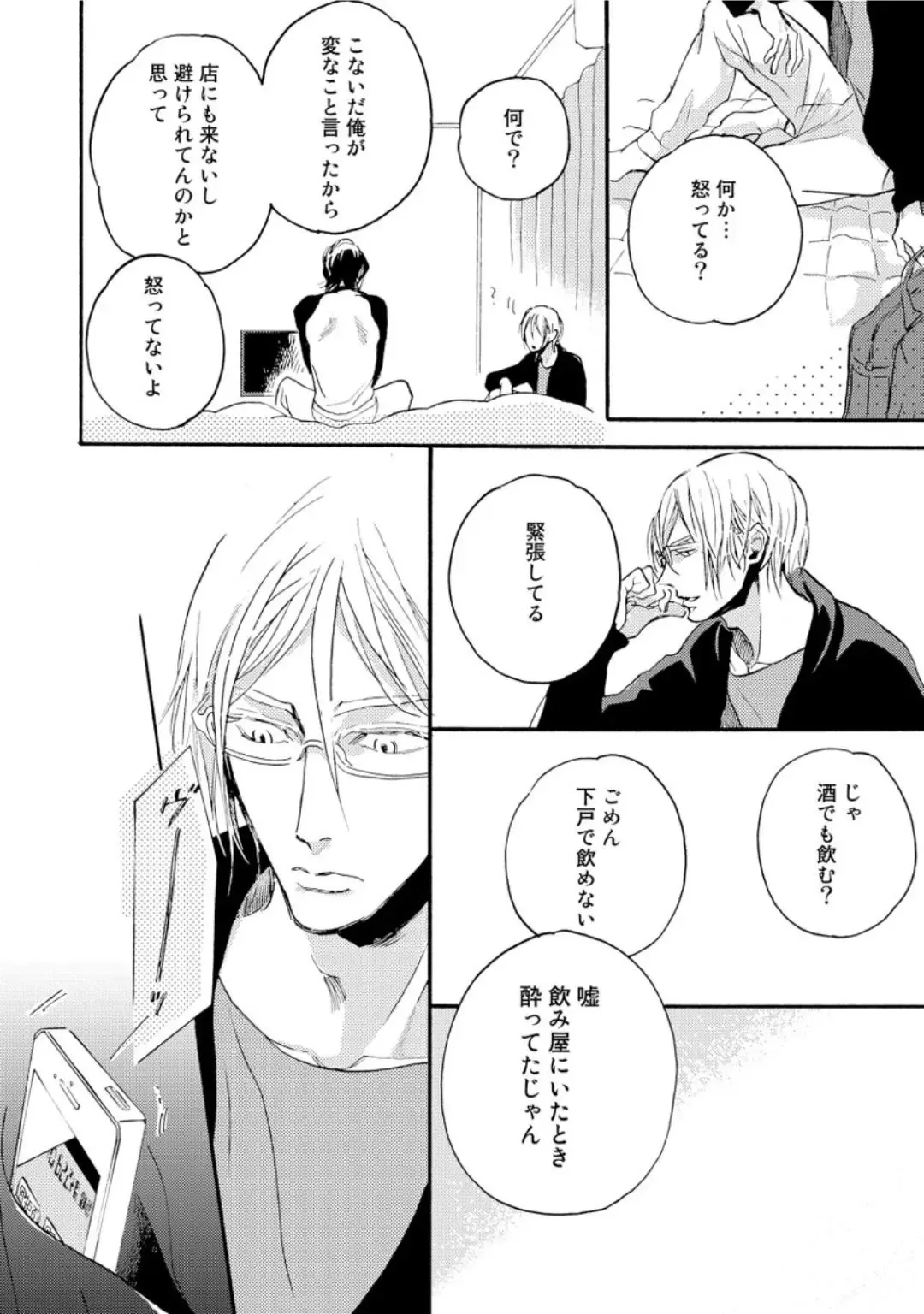 [Megu Iroha] Hebikui Tori Fhentai - Page 54