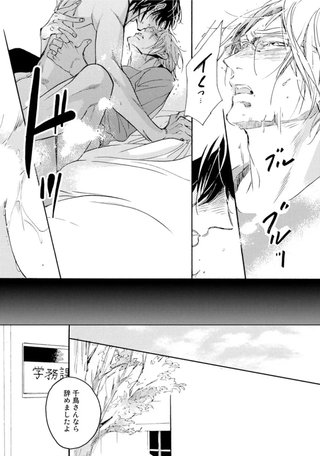 [Megu Iroha] Hebikui Tori Fhentai - Page 67