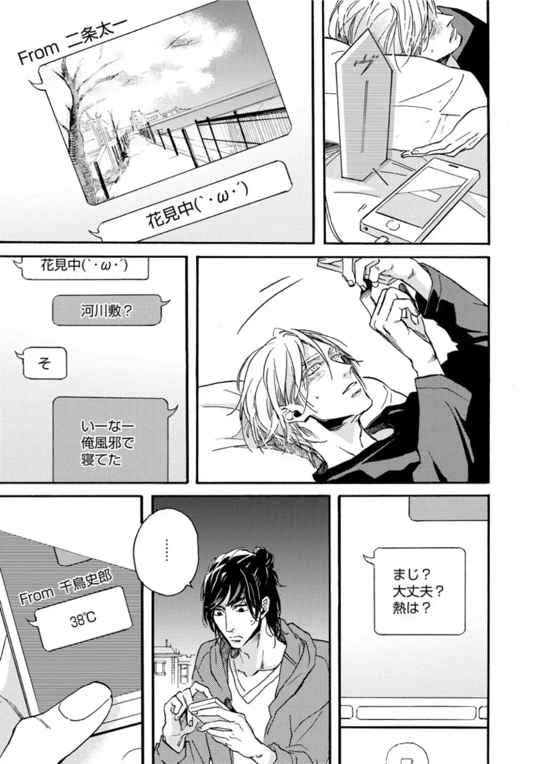 [Megu Iroha] Hebikui Tori Fhentai - Page 75