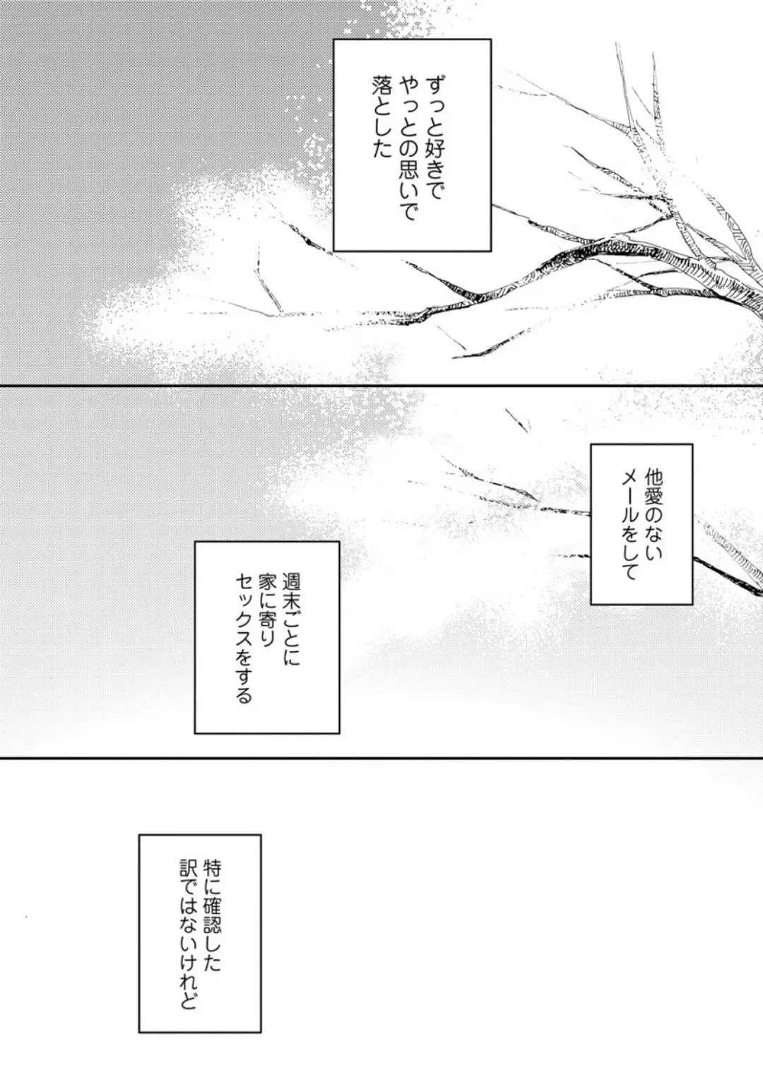 [Megu Iroha] Hebikui Tori Fhentai - Page 78