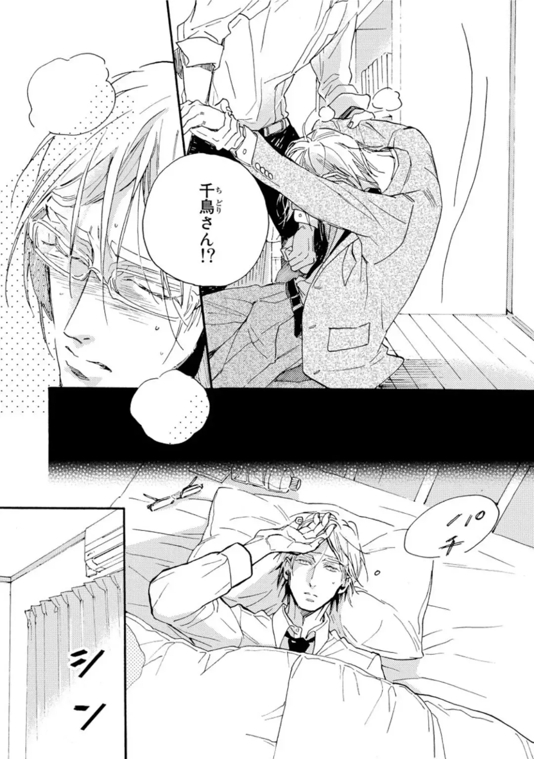 [Megu Iroha] Hebikui Tori Fhentai - Page 96