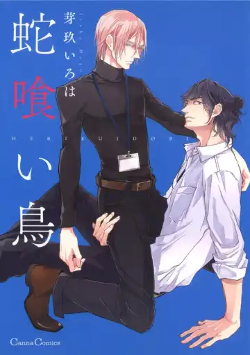 Read [Megu Iroha] Hebikui Tori - Fhentai