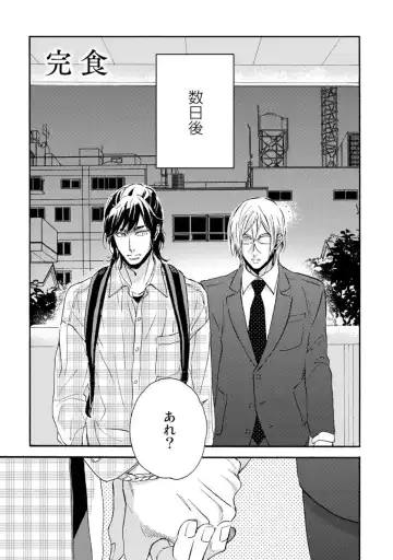 [Megu Iroha] Hebikui Tori Fhentai - Page 107