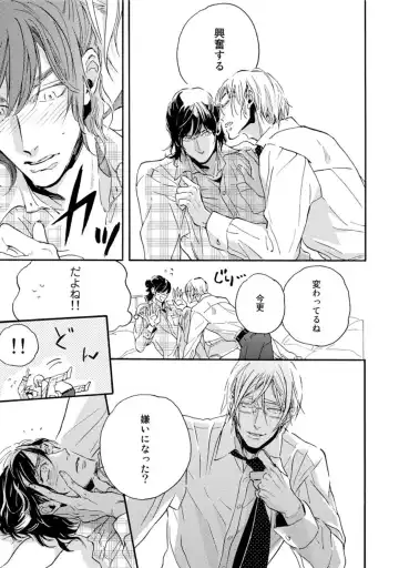 [Megu Iroha] Hebikui Tori Fhentai - Page 111