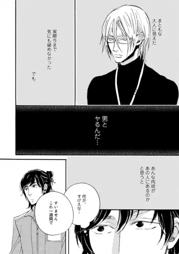 [Megu Iroha] Hebikui Tori Fhentai - Page 14