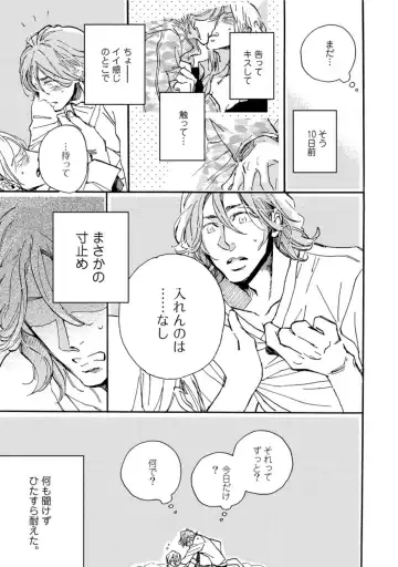 [Megu Iroha] Hebikui Tori Fhentai - Page 145