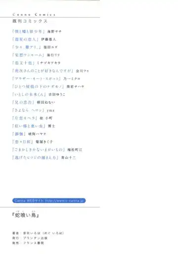 [Megu Iroha] Hebikui Tori Fhentai - Page 182