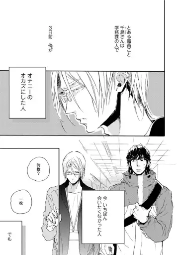 [Megu Iroha] Hebikui Tori Fhentai - Page 35