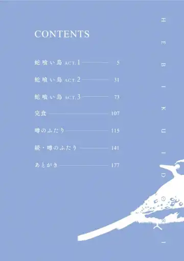 [Megu Iroha] Hebikui Tori Fhentai - Page 4