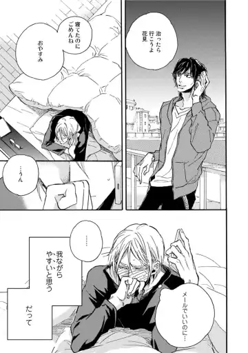 [Megu Iroha] Hebikui Tori Fhentai - Page 77