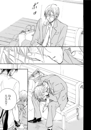 [Megu Iroha] Hebikui Tori Fhentai - Page 85