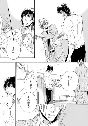 [Megu Iroha] Hebikui Tori Fhentai - Page 91