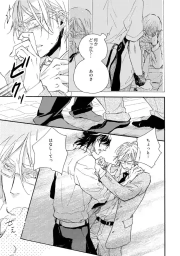 [Megu Iroha] Hebikui Tori Fhentai - Page 95