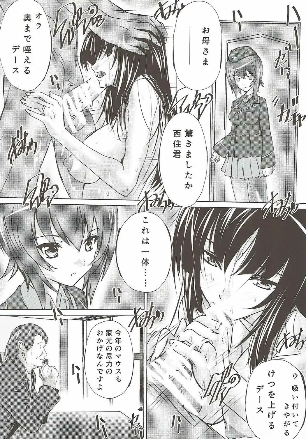 [Natsuka Q-ya] Nishizumi-ryuu Daisakusen Fhentai - Page 3