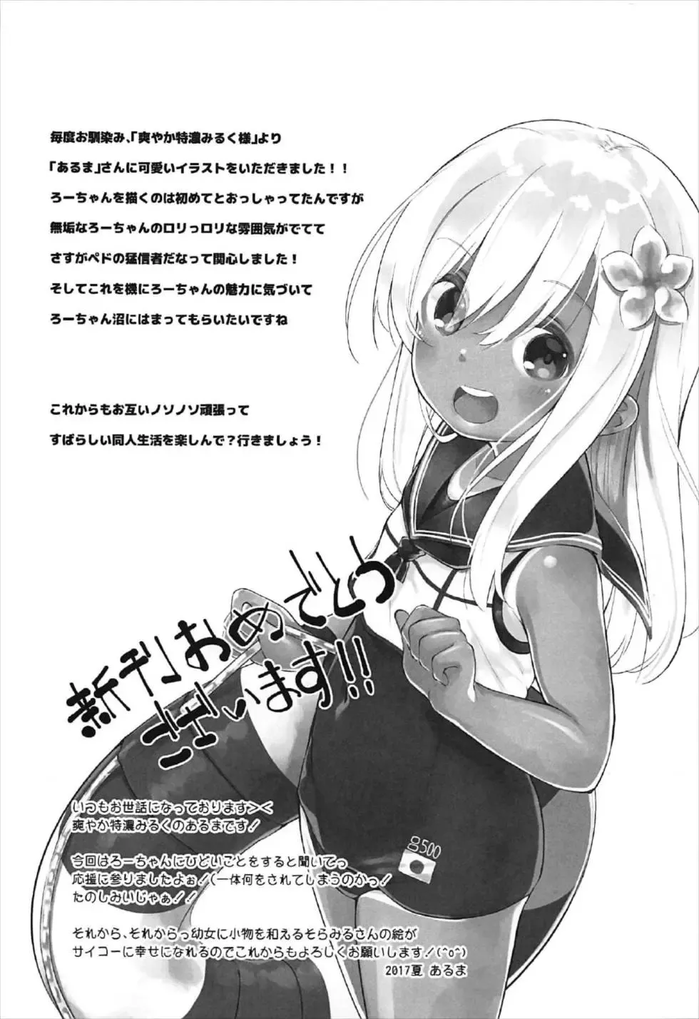 [Solar Milk] Tsui, Ro-500 o Damashichaimashita!! Fhentai - Page 20