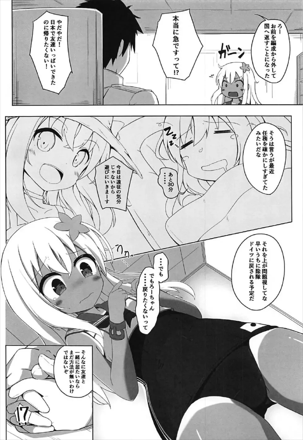 [Solar Milk] Tsui, Ro-500 o Damashichaimashita!! Fhentai - Page 3