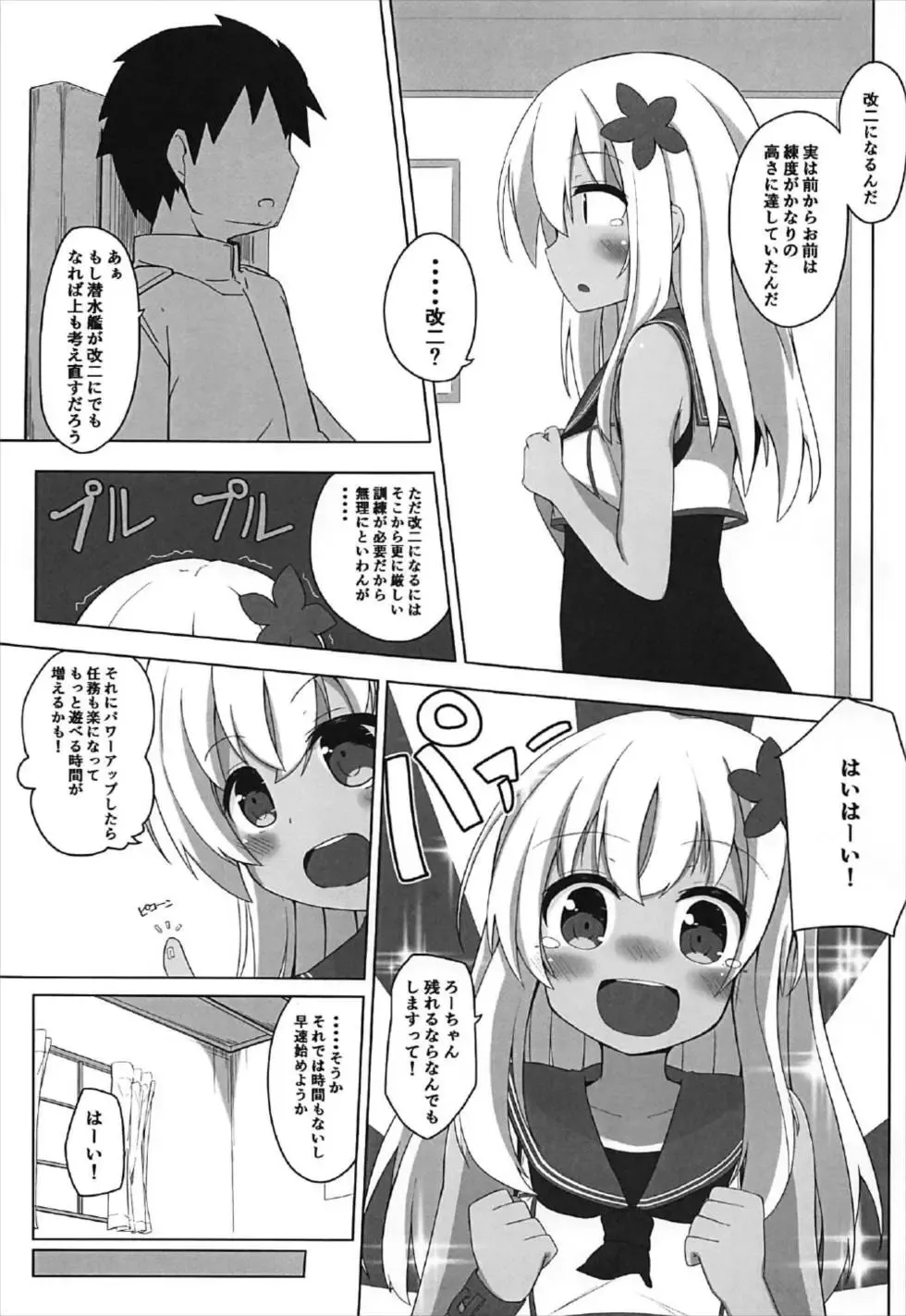 [Solar Milk] Tsui, Ro-500 o Damashichaimashita!! Fhentai - Page 4