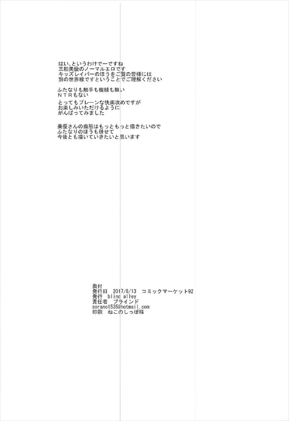 [Blind] Mifune Miyu no Ahegao ga Mitai Fhentai - Page 21