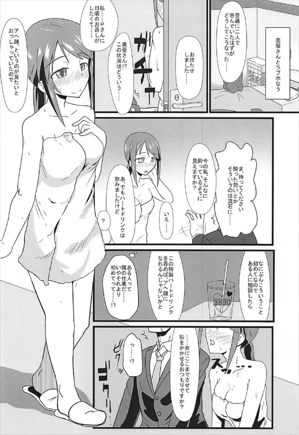 [Blind] Mifune Miyu no Ahegao ga Mitai Fhentai - Page 3