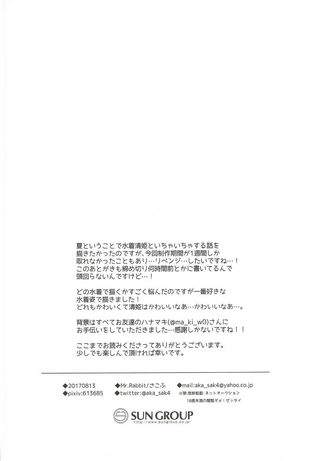 [Sakofu] Kiyohime Summer! Fhentai - Page 17