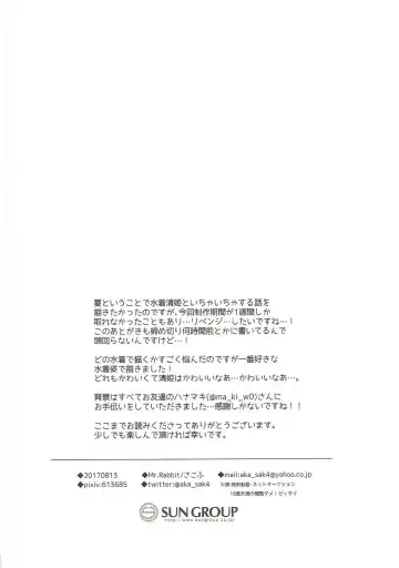 [Sakofu] Kiyohime Summer! Fhentai - Page 17