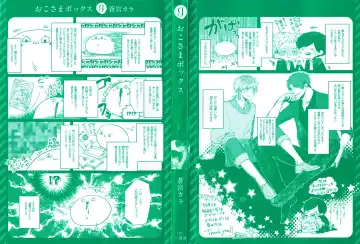 [Aomiya Kara] Oko-sama Box Fhentai - Page 3