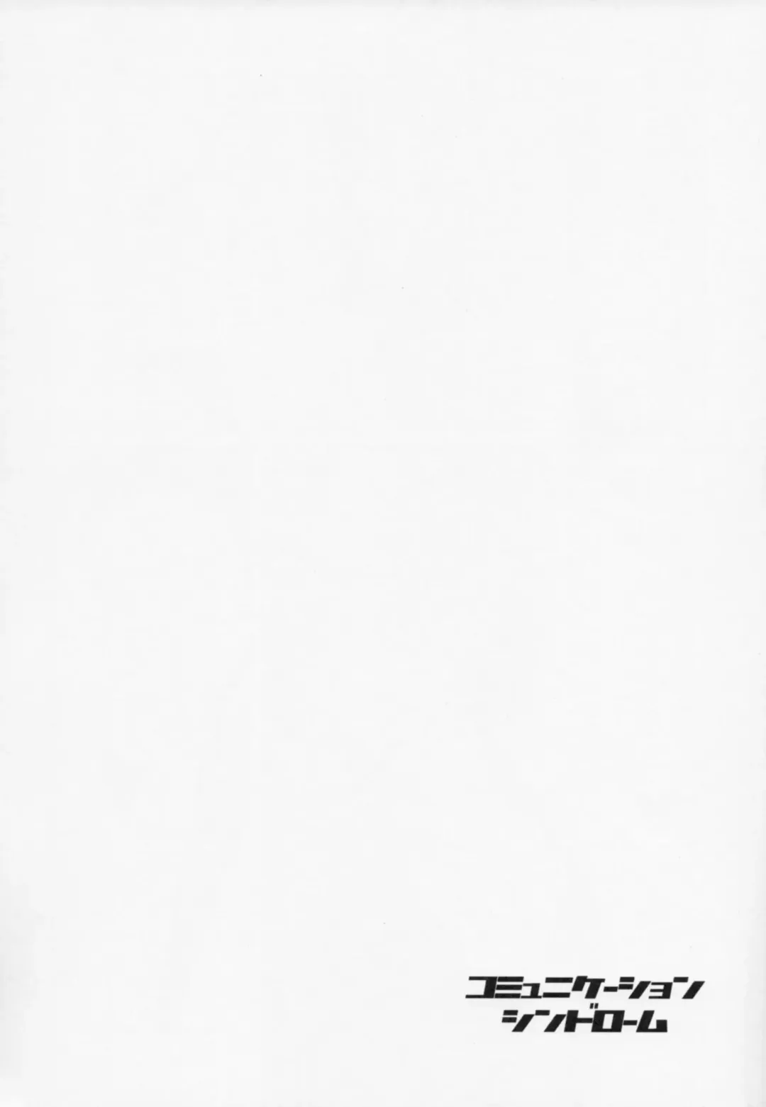 [Jin] Communication Syndrome Fhentai - Page 17