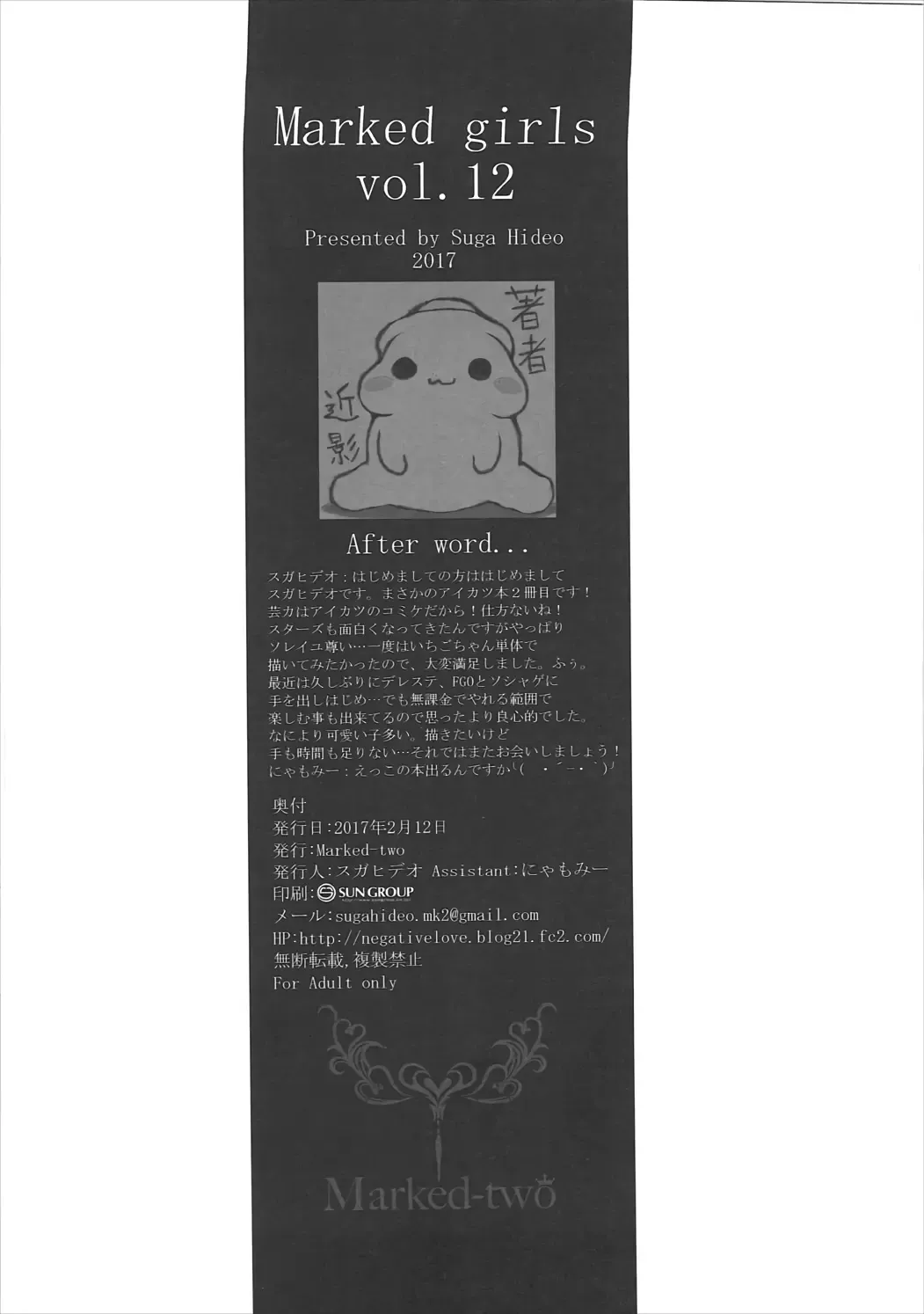 [Suga Hideo] Marked-girls Vol. 12 Fhentai - Page 22