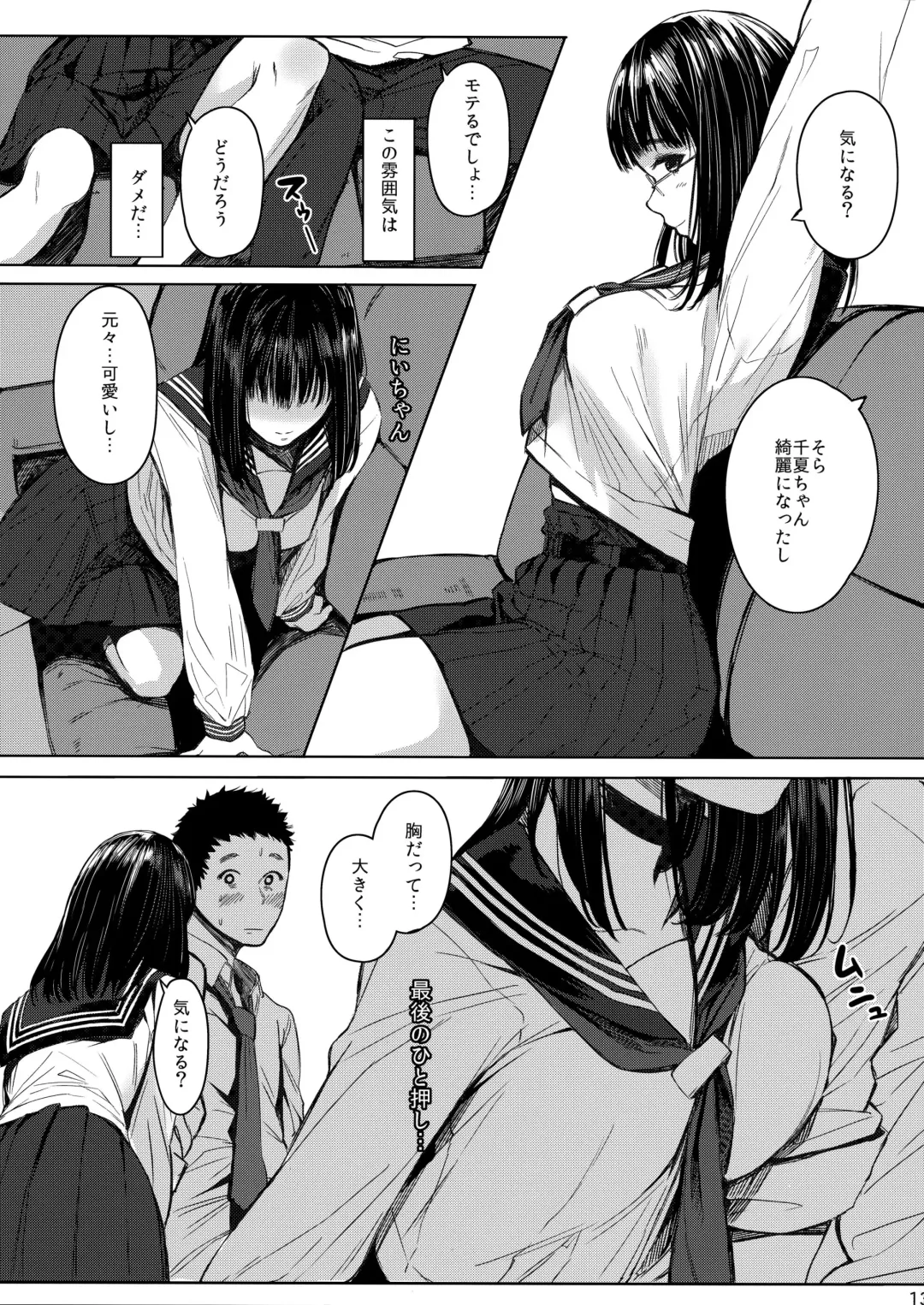 [Tukinowagamo] Tonari no Chinatsu-chan R Fhentai - Page 13