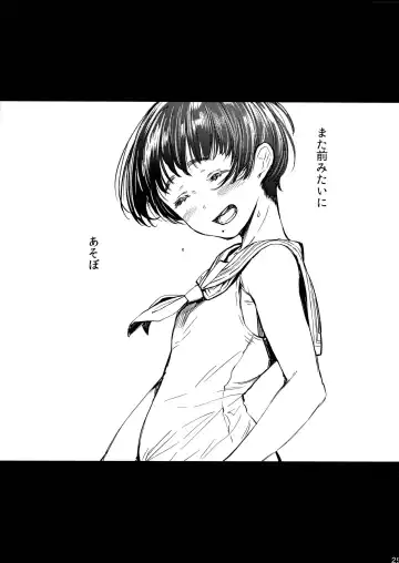 [Tukinowagamo] Tonari no Chinatsu-chan R Fhentai - Page 25