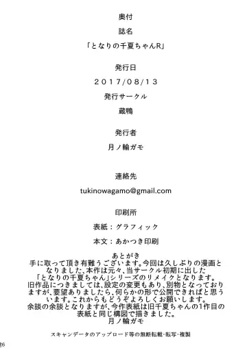 [Tukinowagamo] Tonari no Chinatsu-chan R Fhentai - Page 26