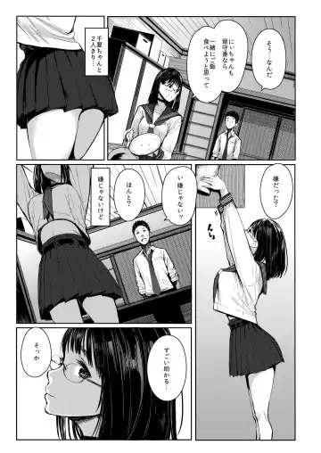 [Tukinowagamo] Tonari no Chinatsu-chan R Fhentai - Page 7